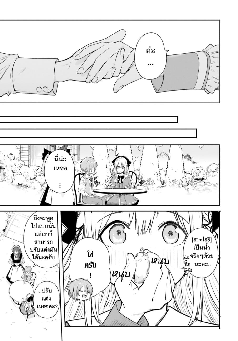 Majutsushi Kunon wa Miete Iru 2 08